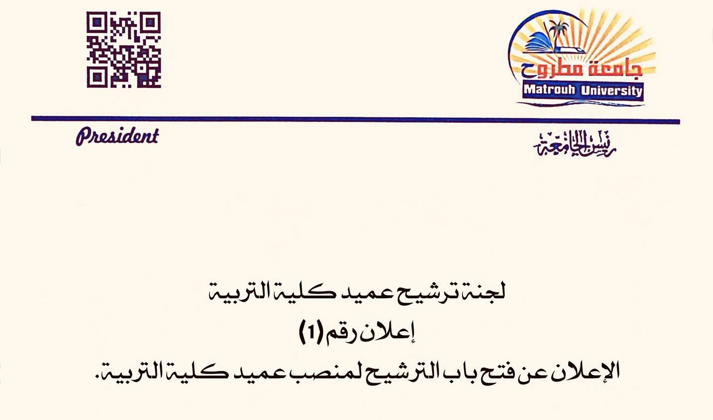 Announcement of the opening of nominations for the position of Dean of the College of Education Announcement of the opening of nominations for the position of Dean of the College of Education
